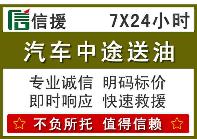 阳新汽车救援送柴油