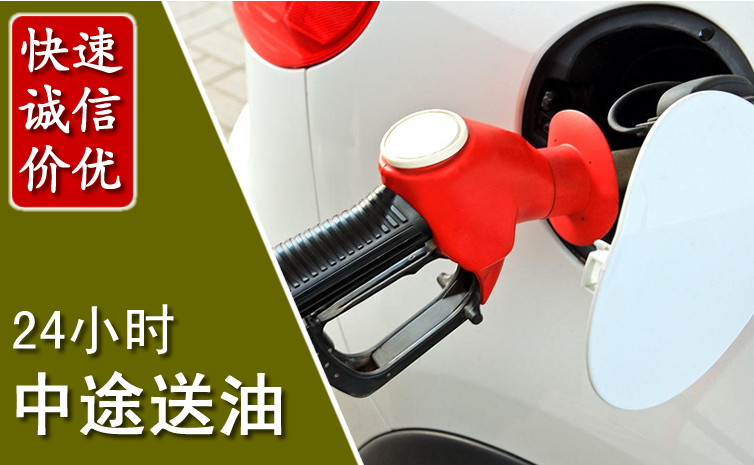 阳新中途汽车送防冻液