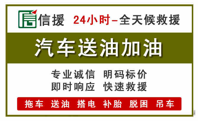 阳新汽车救援送汽油