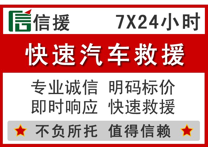 阳新信援汽车送油救援电话 阳新信援汽车送油救援电话