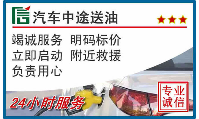 阳新高速公路汽车送汽油