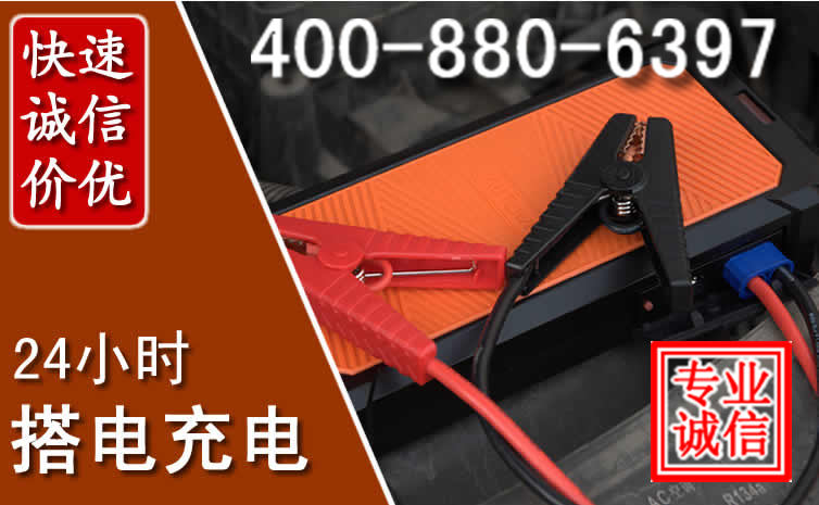 阳新汽车电瓶搭电电话