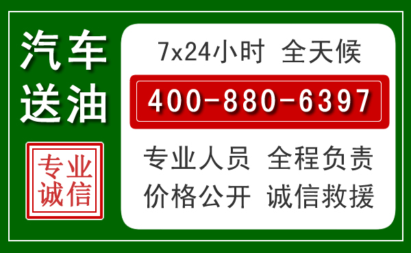 阳新汽车送油救援电话